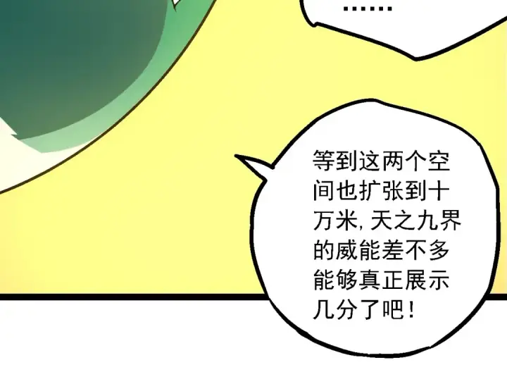 《从大树开始的进化》第244话 世界精英会议图34