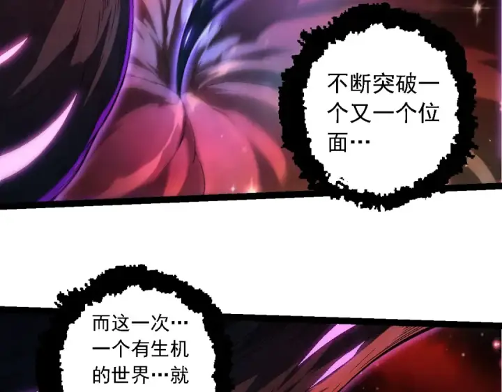 《从大树开始的进化》第244话 世界精英会议图49
