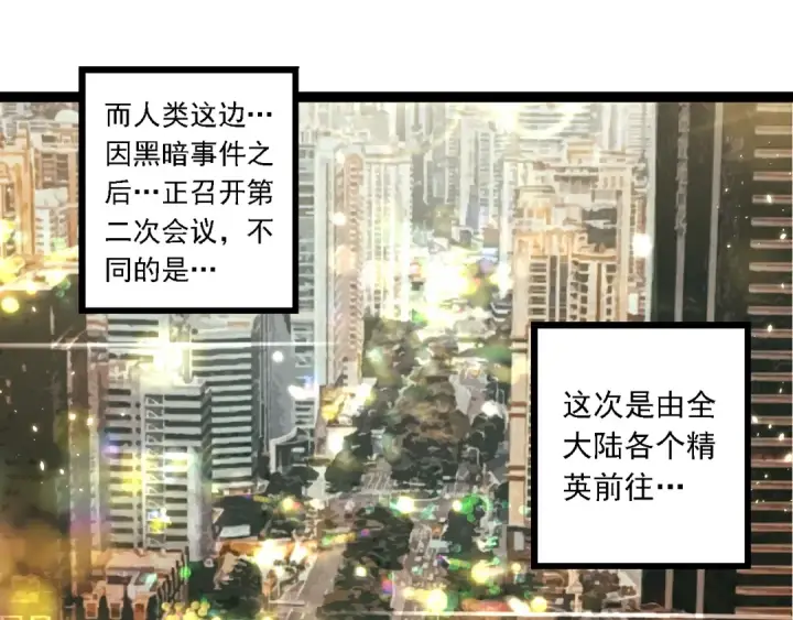 《从大树开始的进化》第244话 世界精英会议图5