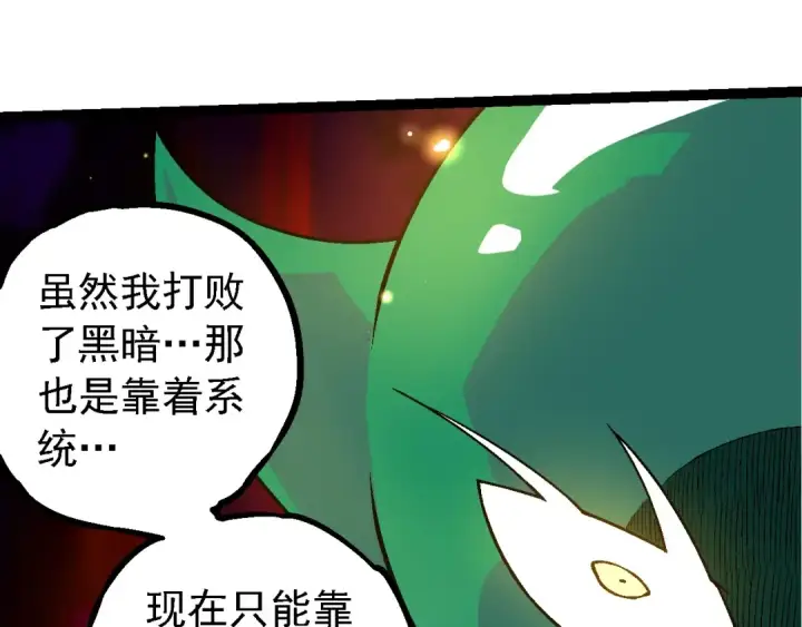 《从大树开始的进化》第244话 世界精英会议图75