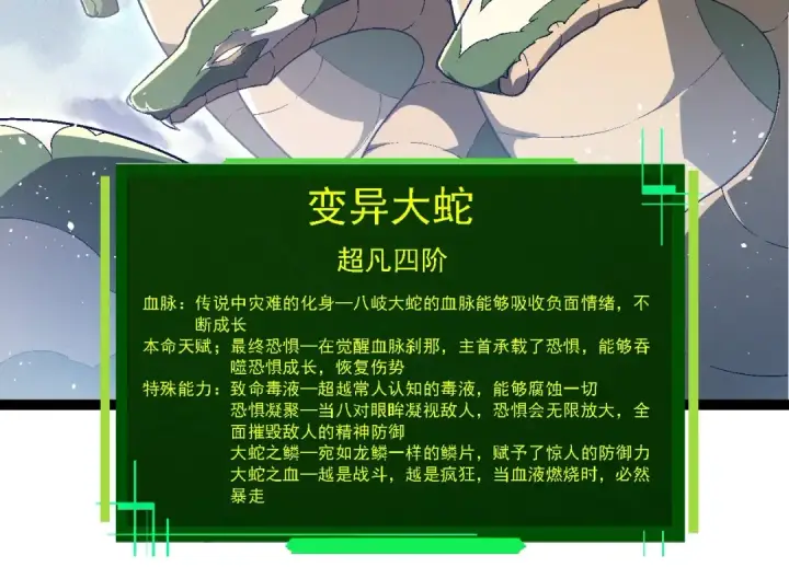 《从大树开始的进化》第244话 世界精英会议图94