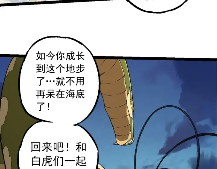 《从大树开始的进化》第244话 世界精英会议图98