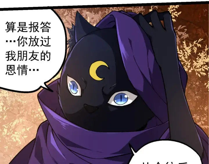 《从大树开始的进化》第245话 蛮族图10