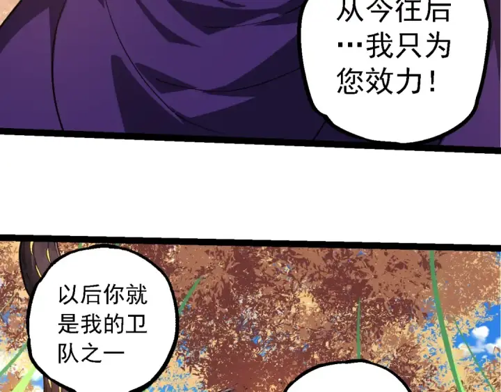 《从大树开始的进化》第245话 蛮族图11
