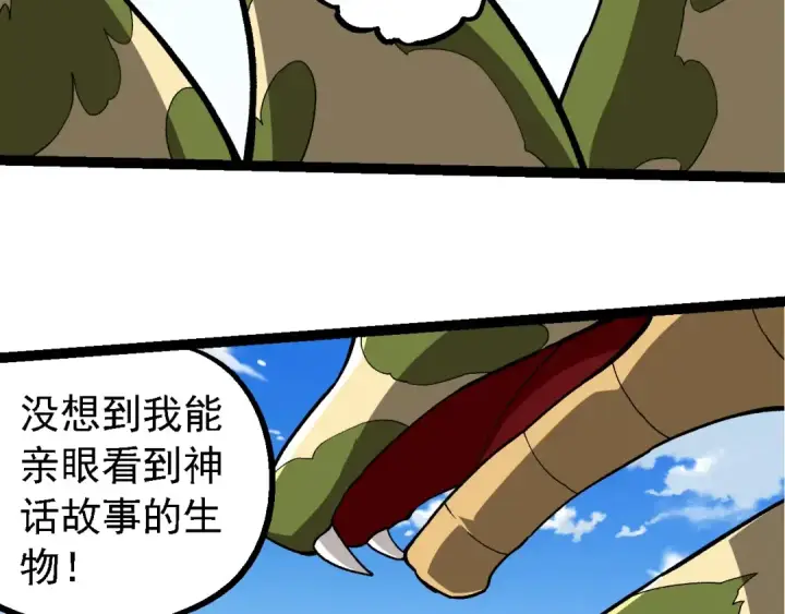 《从大树开始的进化》第245话 蛮族图18
