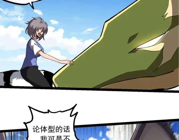 《从大树开始的进化》第245话 蛮族图19