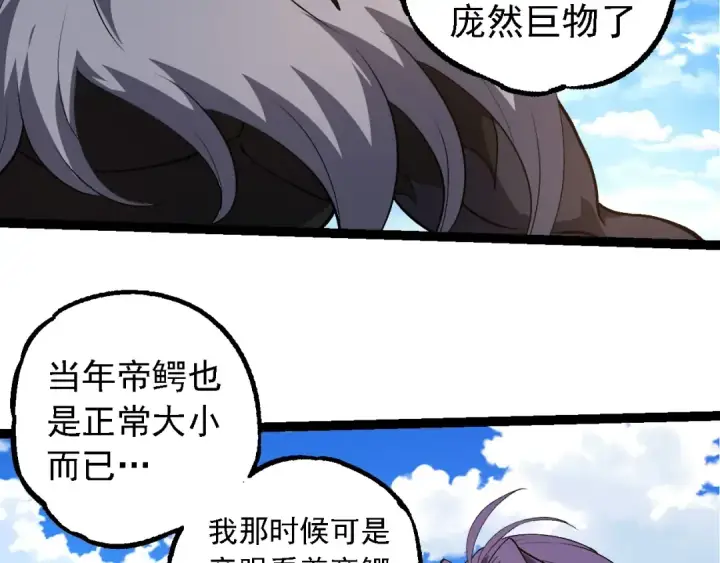 《从大树开始的进化》第245话 蛮族图26