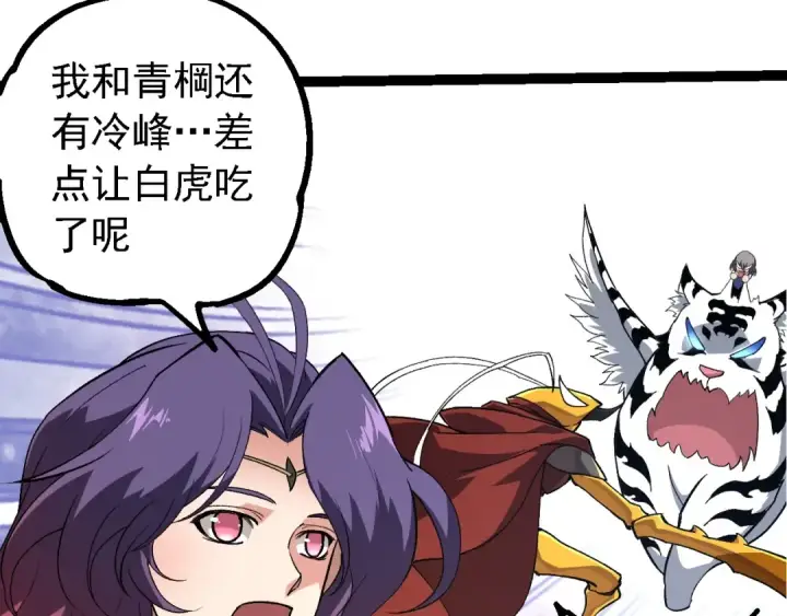《从大树开始的进化》第245话 蛮族图30
