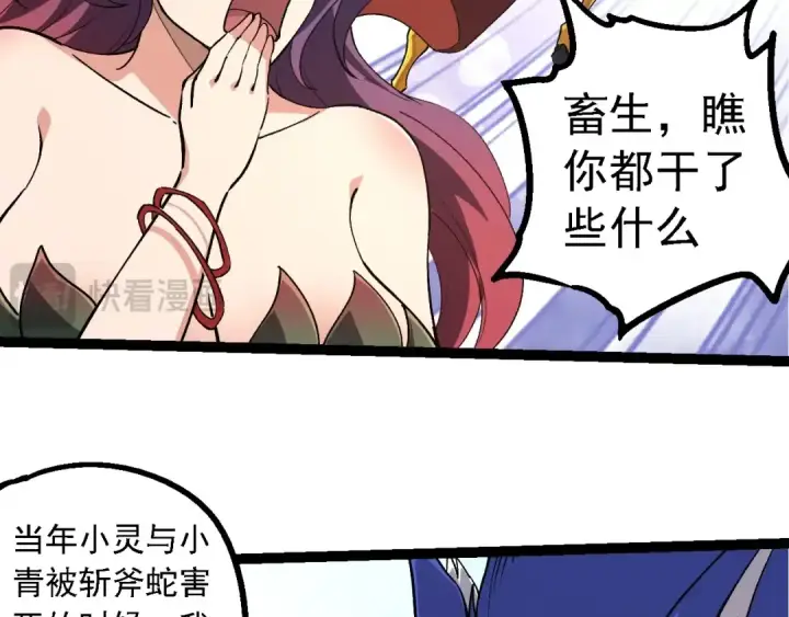 《从大树开始的进化》第245话 蛮族图31