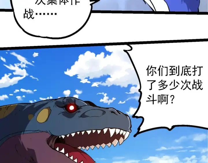 《从大树开始的进化》第245话 蛮族图33