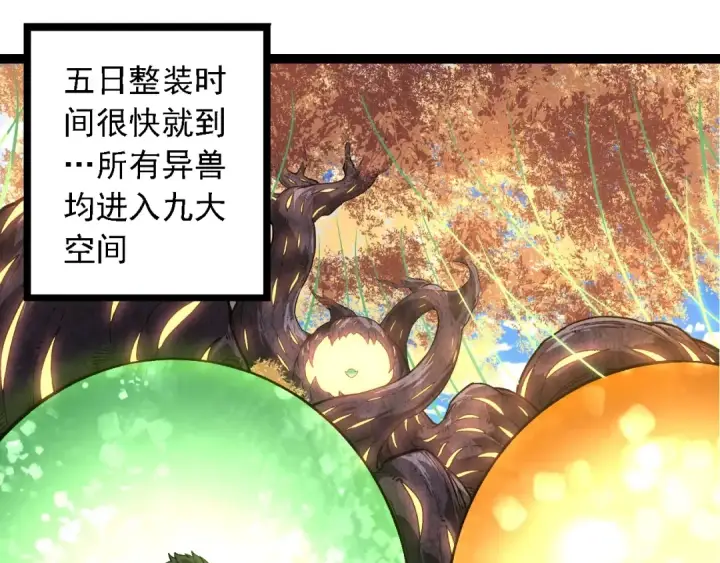 《从大树开始的进化》第245话 蛮族图45