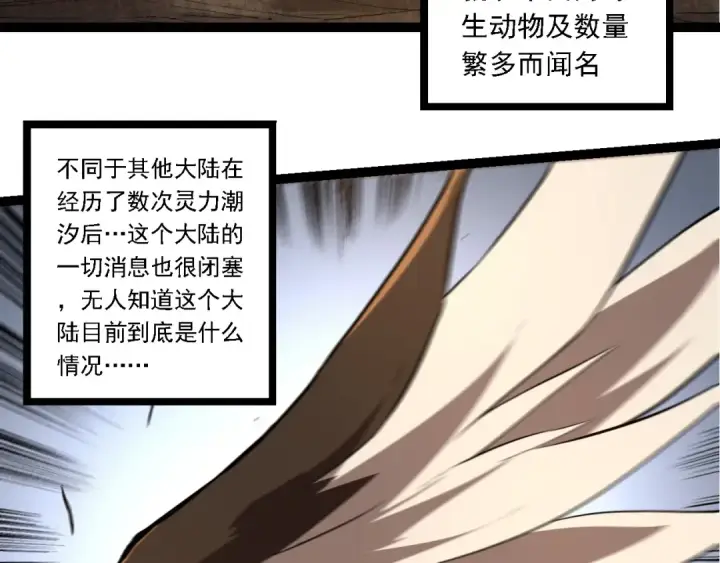 《从大树开始的进化》第245话 蛮族图50