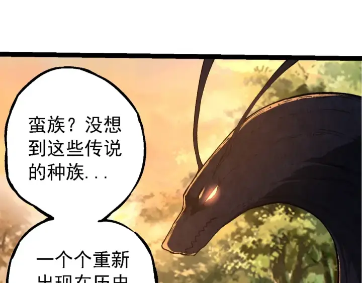 《从大树开始的进化》第245话 蛮族图67