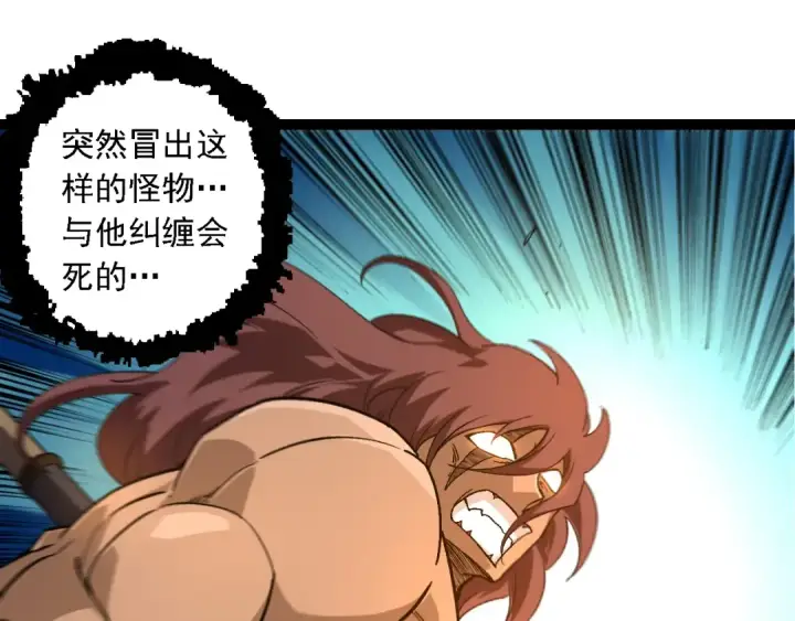 《从大树开始的进化》第245话 蛮族图85