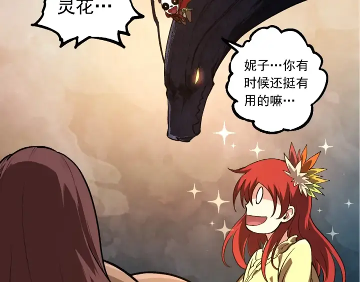 《从大树开始的进化》第245话 蛮族图92