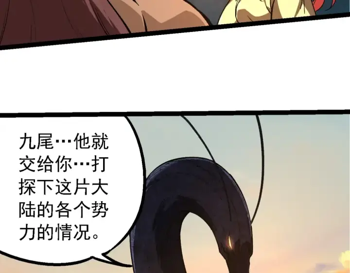 《从大树开始的进化》第245话 蛮族图93