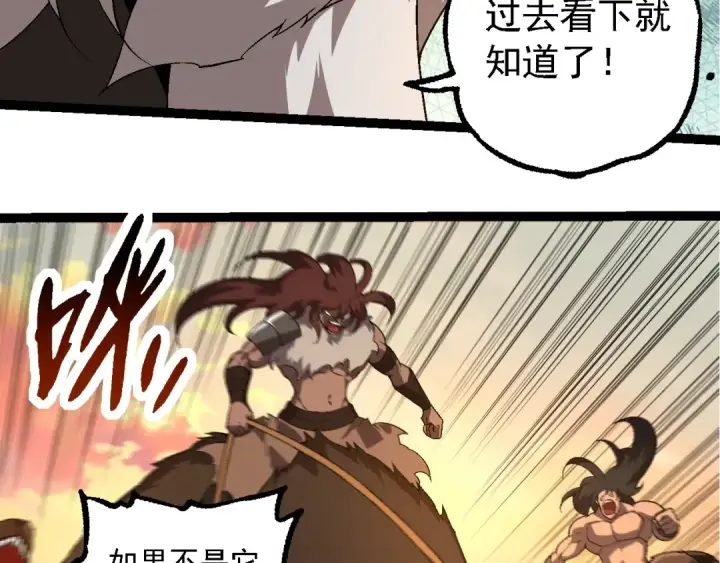 《从大树开始的进化》第246话 富饶的大地图36
