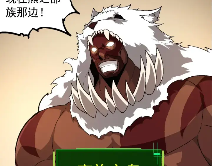 《从大树开始的进化》第246话 富饶的大地图42