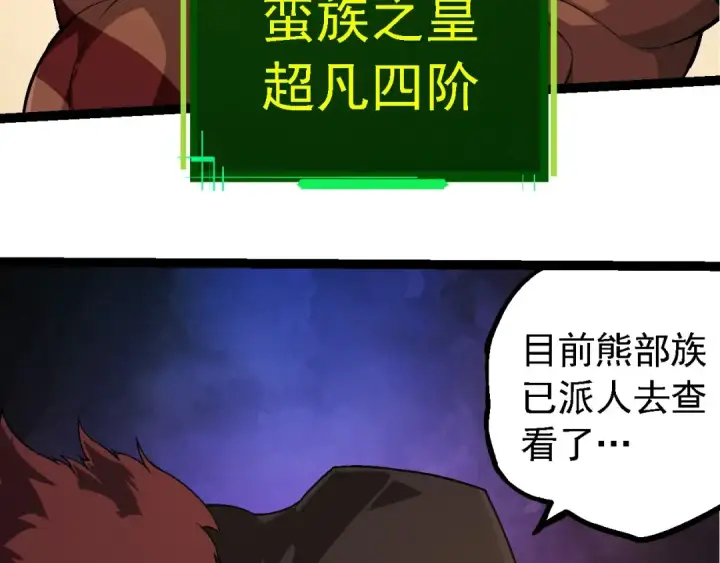 《从大树开始的进化》第246话 富饶的大地图43