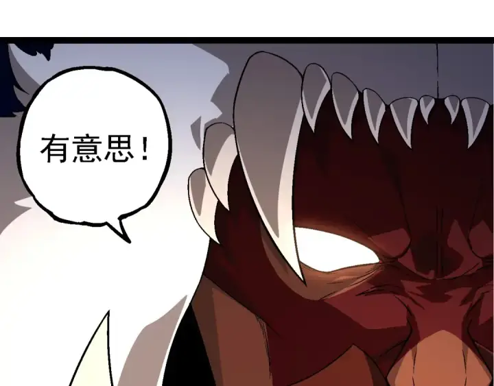 《从大树开始的进化》第246话 富饶的大地图45