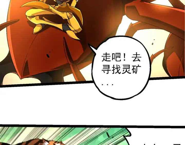 《从大树开始的进化》第246话 富饶的大地图6