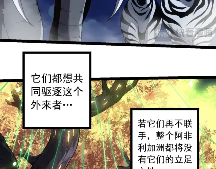 《从大树开始的进化》第246话 富饶的大地图61