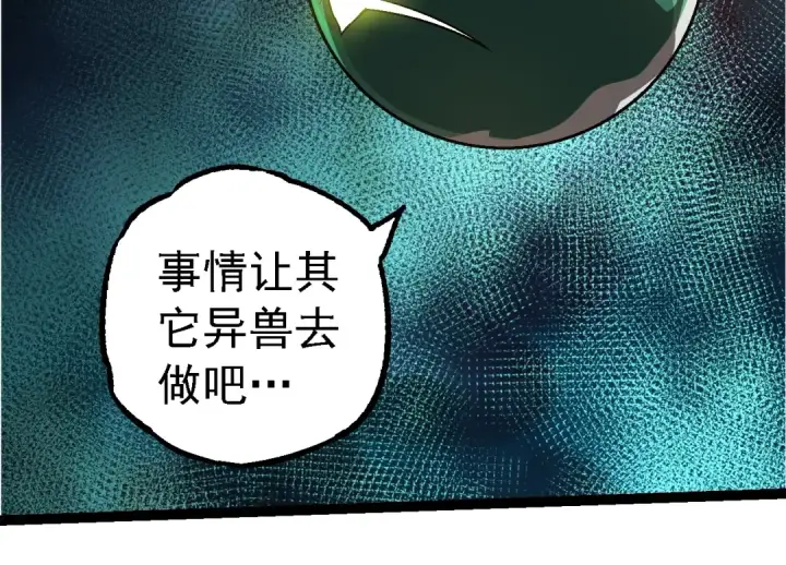《从大树开始的进化》第246话 富饶的大地图74