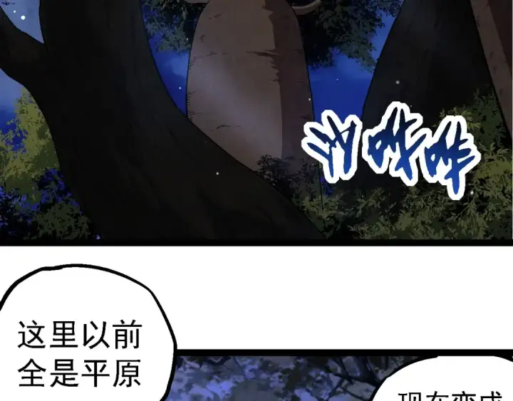 《从大树开始的进化》第246话 富饶的大地图76