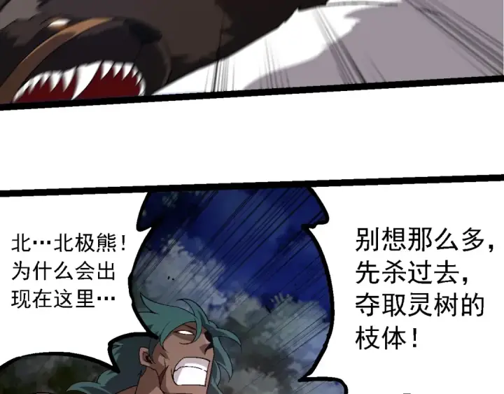 《从大树开始的进化》第246话 富饶的大地图83
