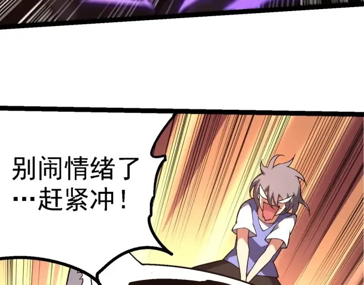《从大树开始的进化》第246话 富饶的大地图93