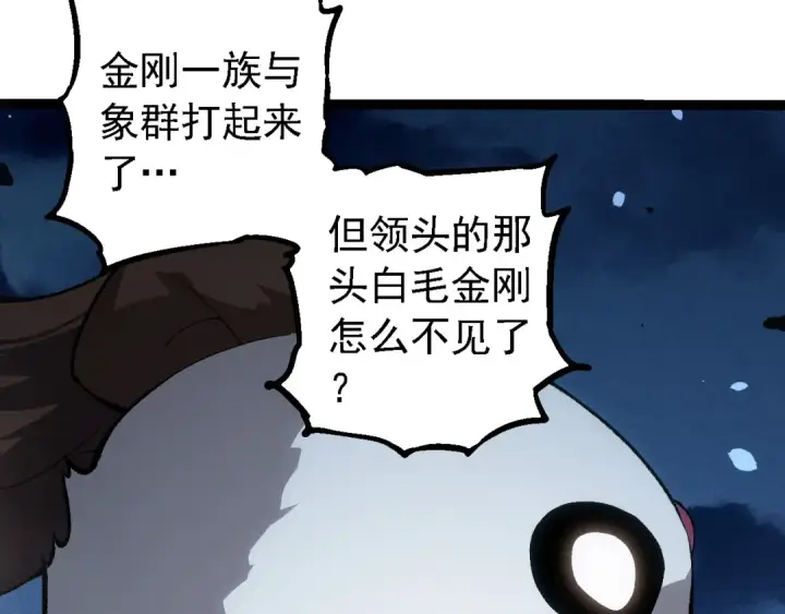 《从大树开始的进化》第247话 金刚王图23
