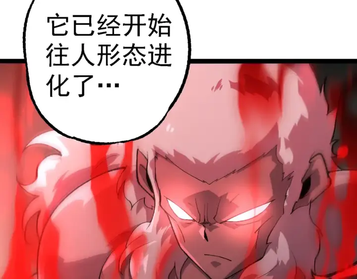 《从大树开始的进化》第247话 金刚王图27