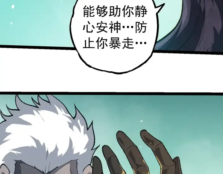 《从大树开始的进化》第247话 金刚王图36