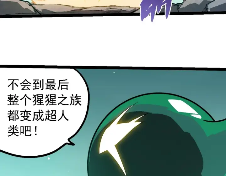 《从大树开始的进化》第247话 金刚王图43