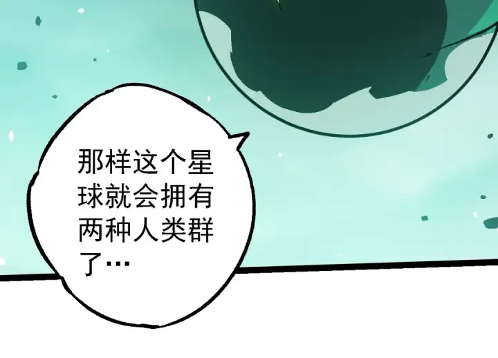 《从大树开始的进化》第247话 金刚王图44