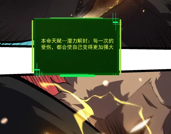 《从大树开始的进化》第247话 金刚王图78