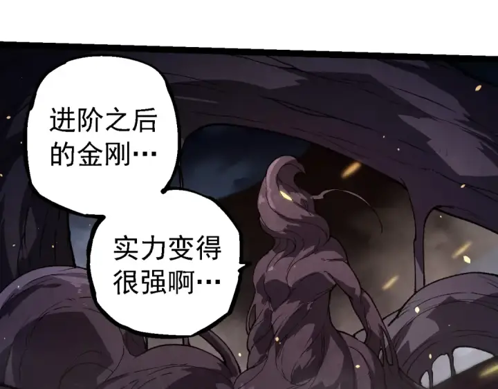《从大树开始的进化》第247话 金刚王图85