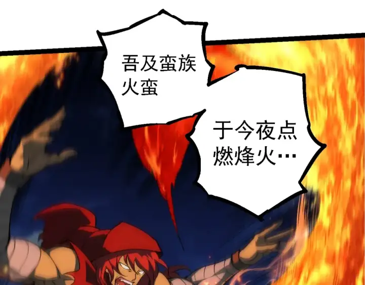 《从大树开始的进化》第248话 战蛮族图25