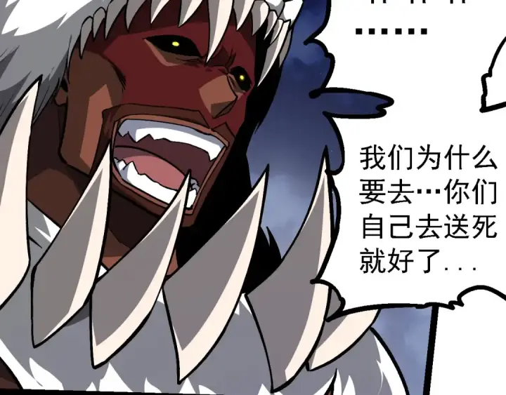 《从大树开始的进化》第248话 战蛮族图67