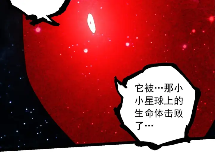 《从大树开始的进化》第249话 遥远宇宙的眼图100