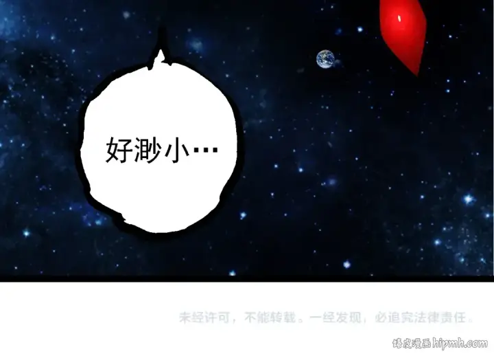 《从大树开始的进化》第249话 遥远宇宙的眼图104