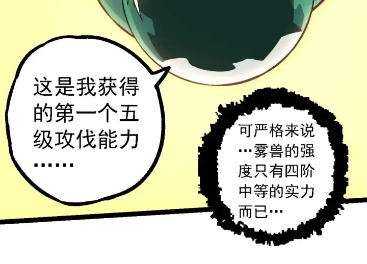 《从大树开始的进化》第249话 遥远宇宙的眼图14