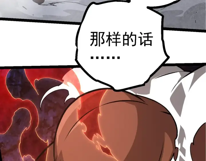 《从大树开始的进化》第249话 遥远宇宙的眼图18