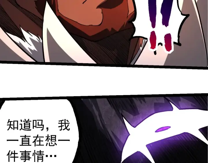 《从大树开始的进化》第249话 遥远宇宙的眼图68