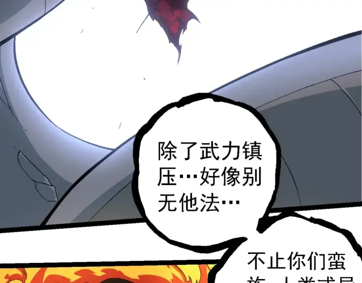 《从大树开始的进化》第249话 遥远宇宙的眼图71