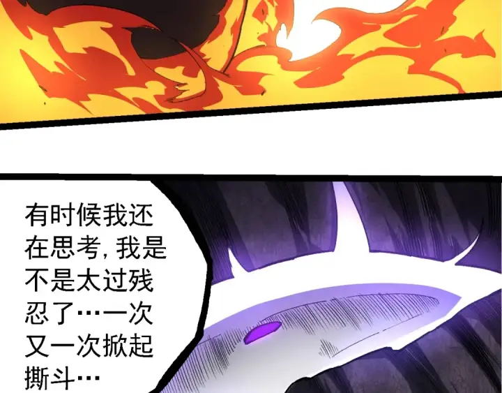 《从大树开始的进化》第249话 遥远宇宙的眼图73