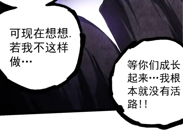 《从大树开始的进化》第249话 遥远宇宙的眼图74