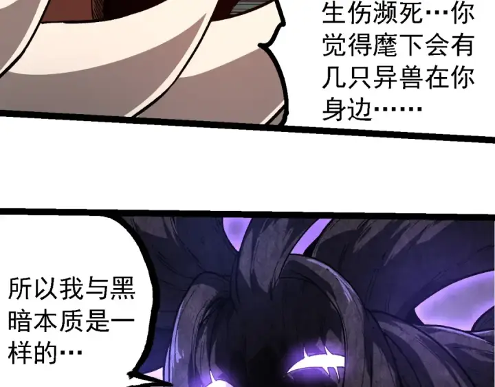 《从大树开始的进化》第249话 遥远宇宙的眼图76