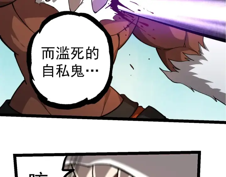 《从大树开始的进化》第249话 遥远宇宙的眼图79