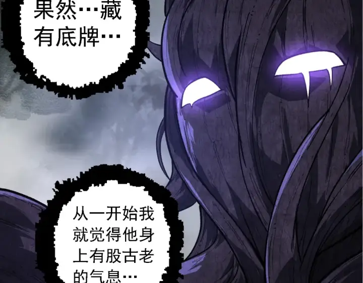《从大树开始的进化》第249话 遥远宇宙的眼图87